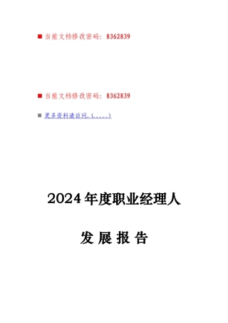 职业经理人年度发展报告书