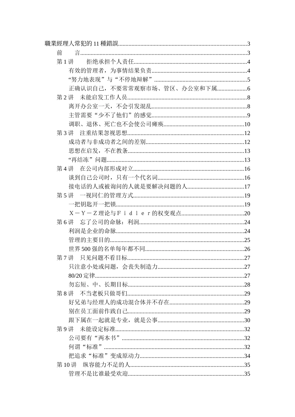 职业经理人常犯的11种错误_第1页