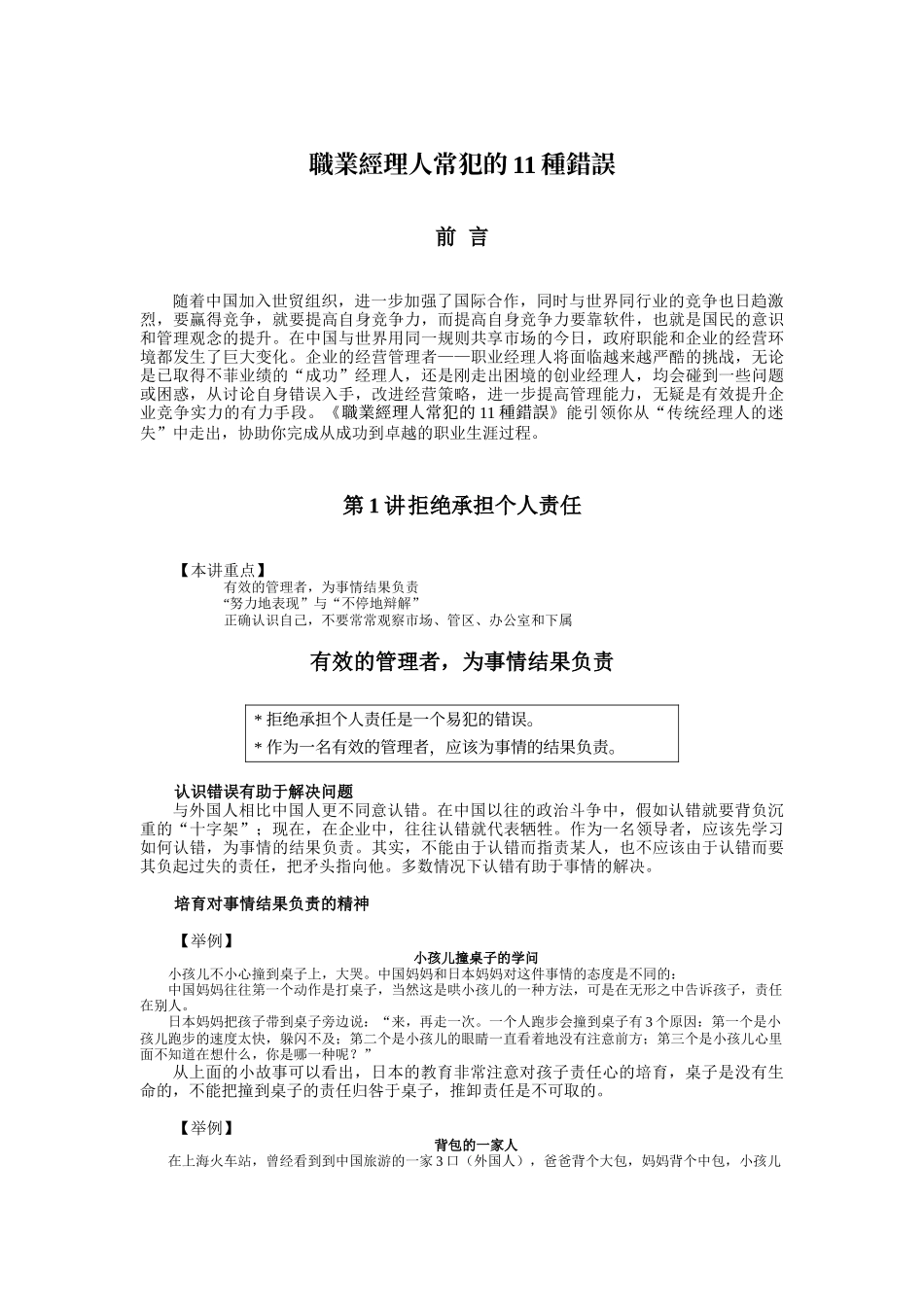 职业经理人常犯的11种错误_第3页