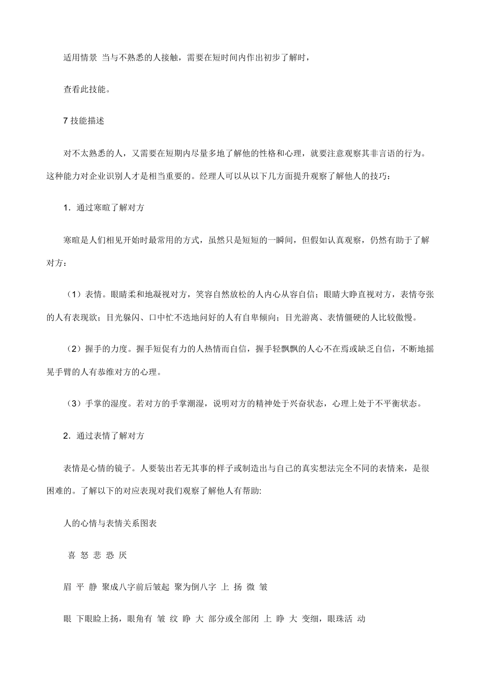 职业经理人怎样用人_第3页