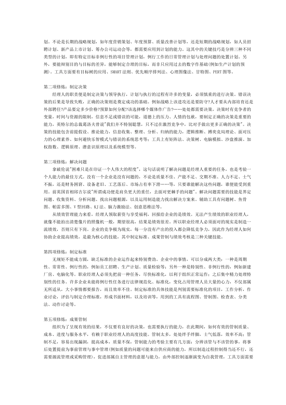 职业经理人的十二项修炼_第2页