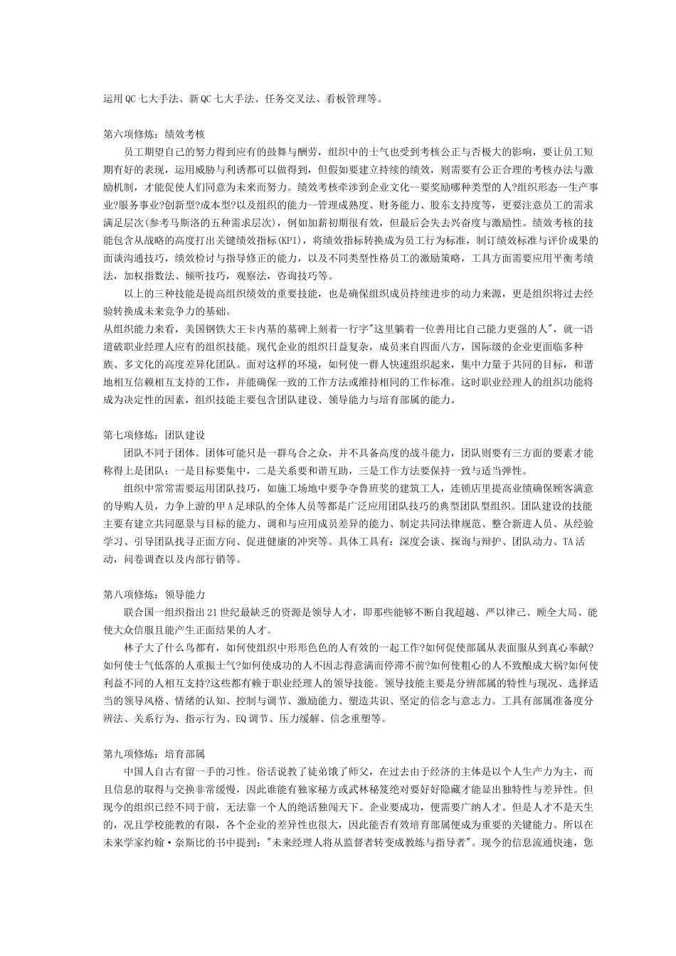 职业经理人的十二项修炼_第3页