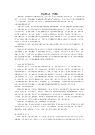 职业经理人的十二项修炼