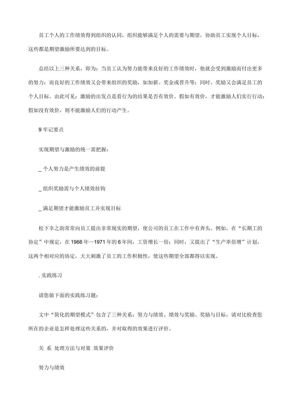 职业经理人如何进行员工激励_第3页