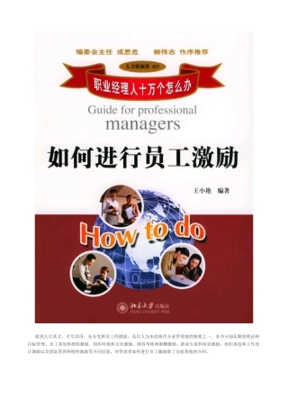 职业经理人如何进行员工激励