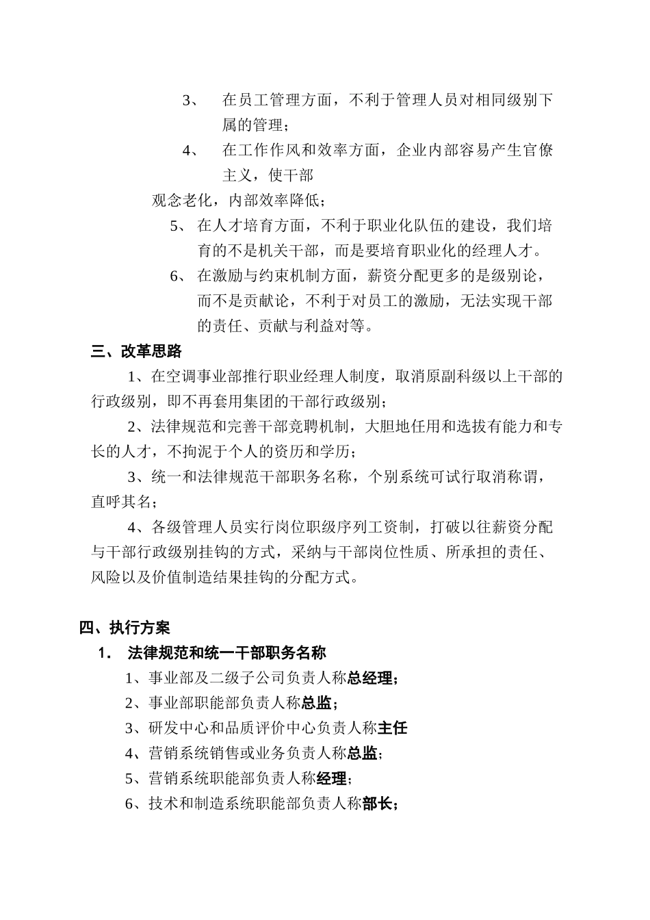 职业经理人制度_第2页