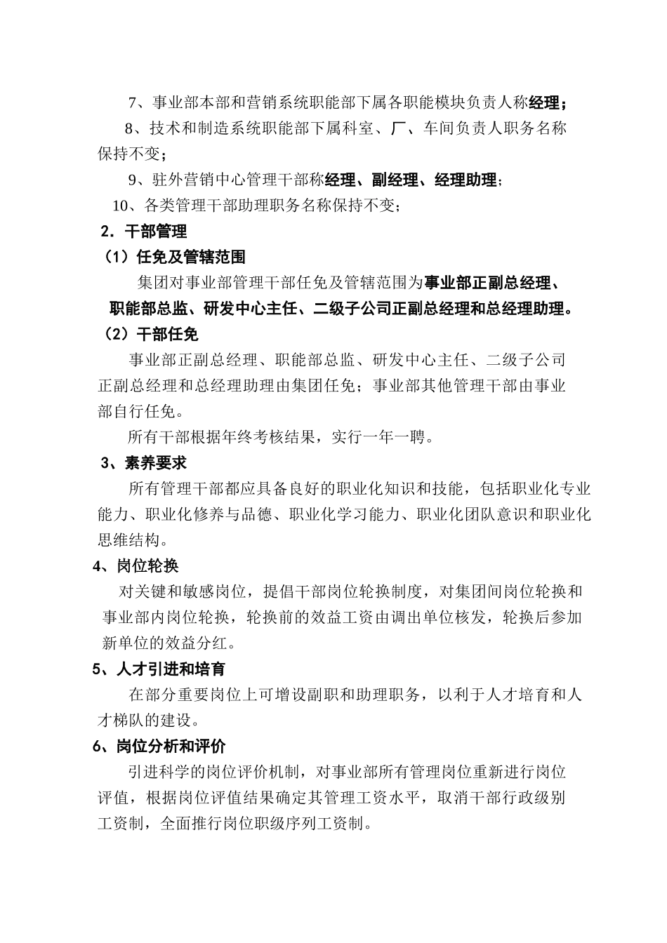 职业经理人制度_第3页