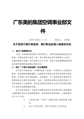职业经理人制度