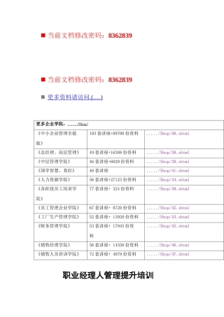 职业经理人管理提升培训教材