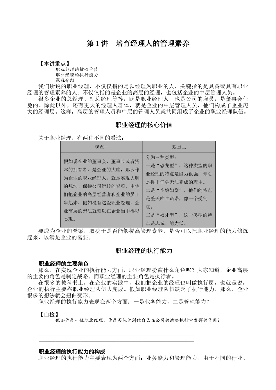 职业经理人的十项技能_第3页