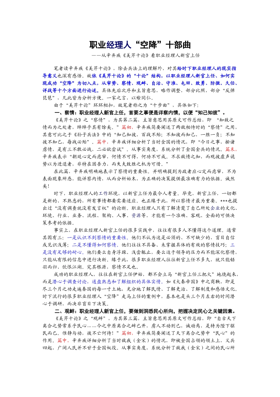 职业经理人空降“十步曲”_第1页