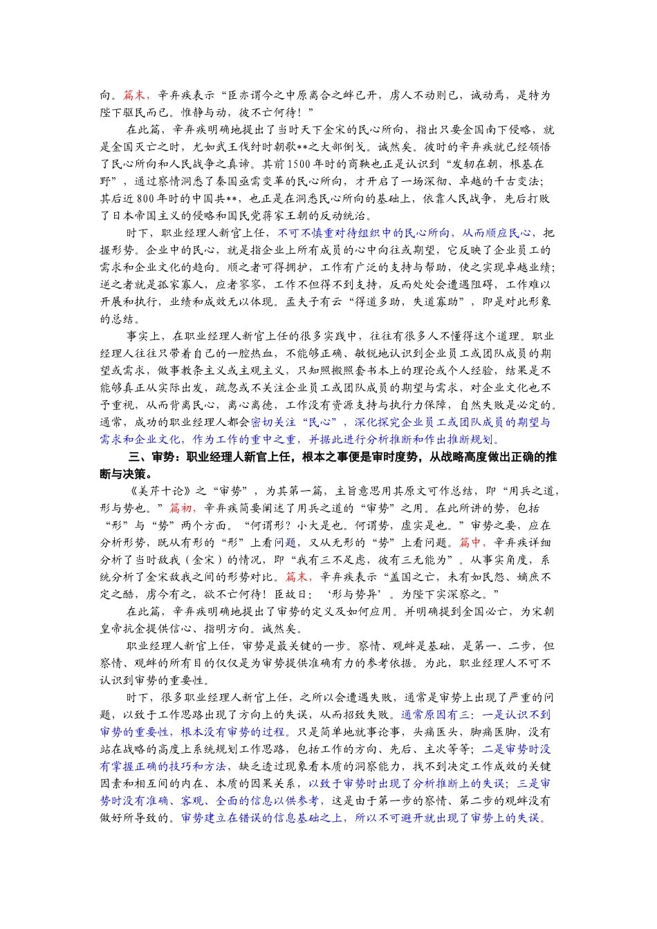 职业经理人空降“十步曲”_第2页