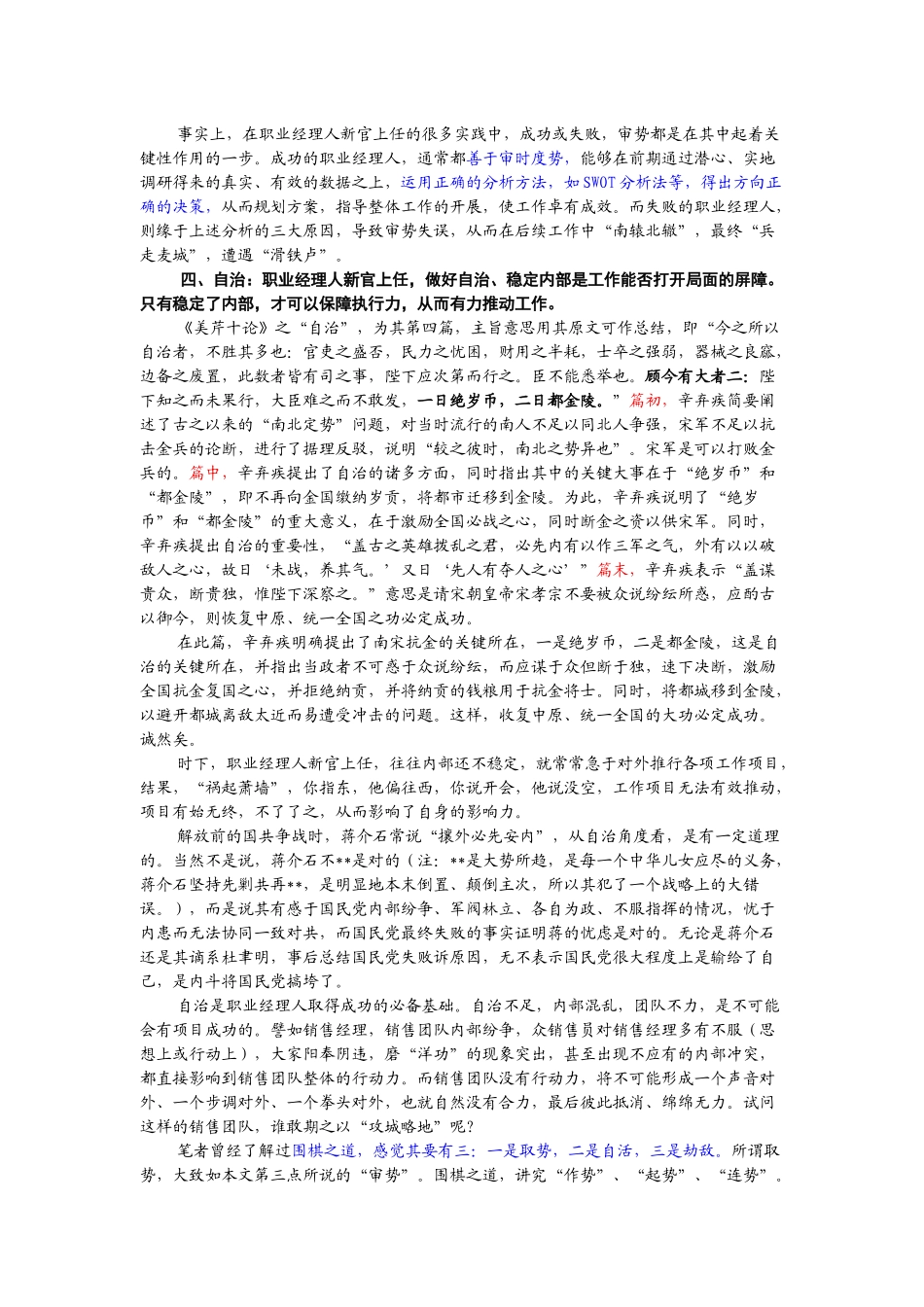 职业经理人空降“十步曲”_第3页