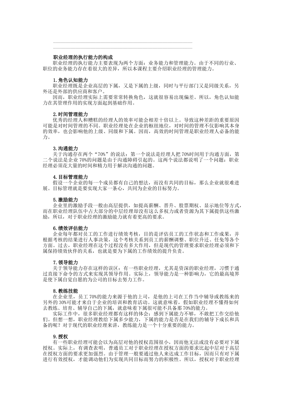 职业经理人管理技能的培训教材_第2页