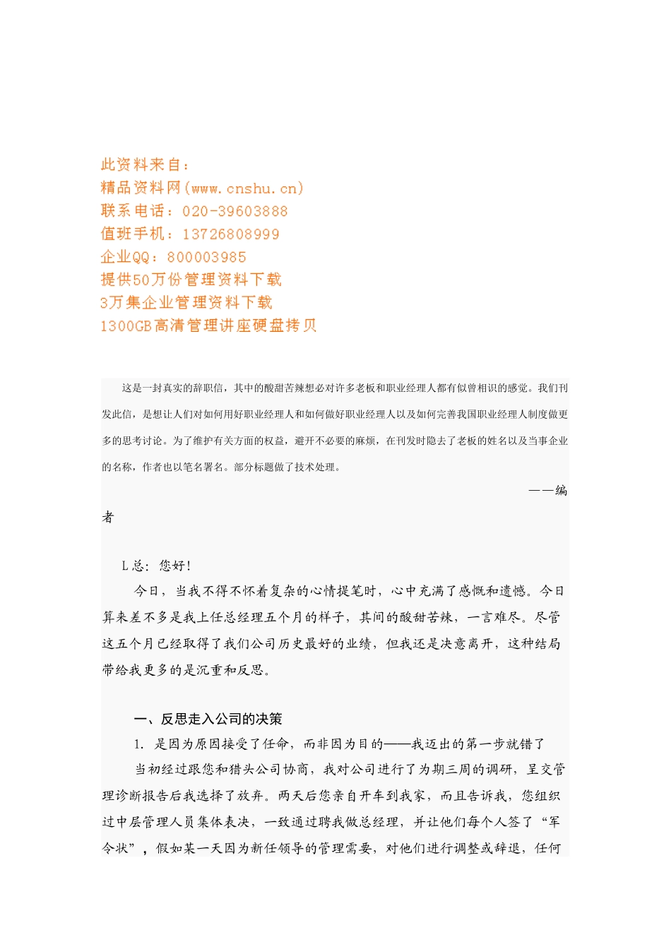 职业经理人的辞职报告_第1页