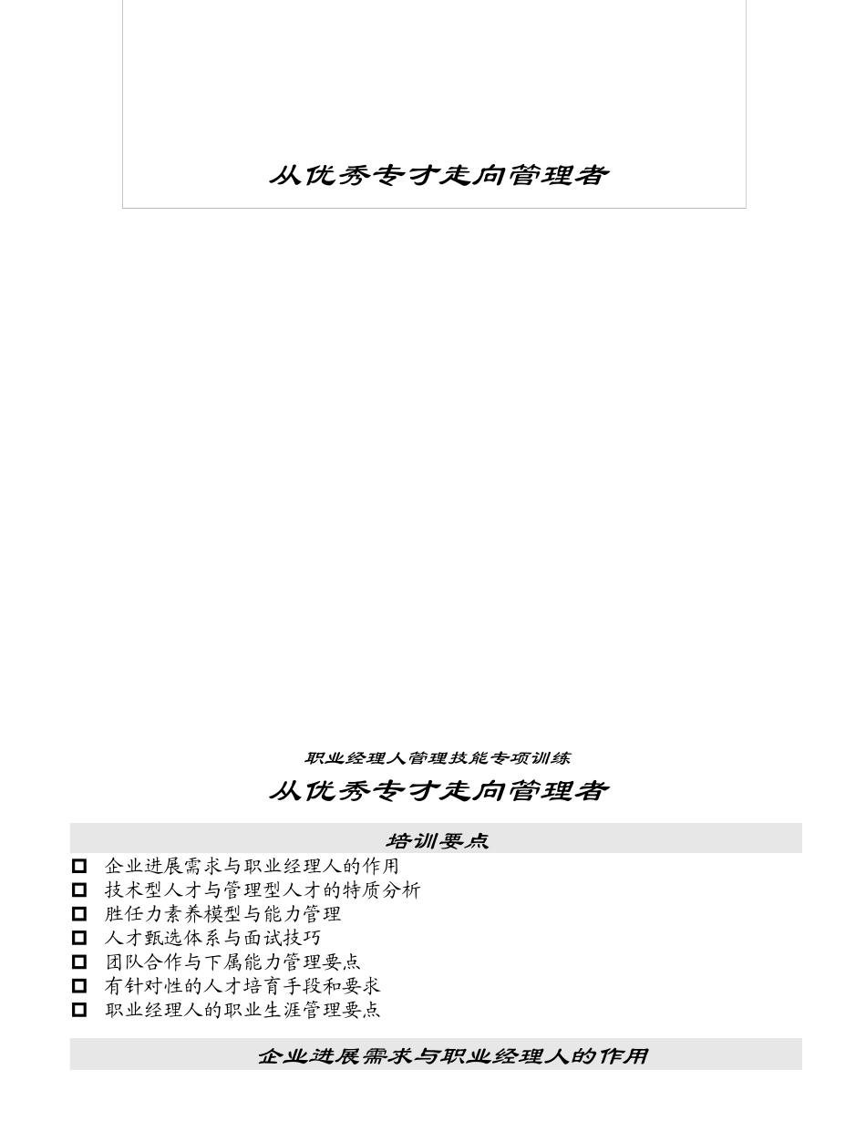 职业经理人管理技能专训_第2页