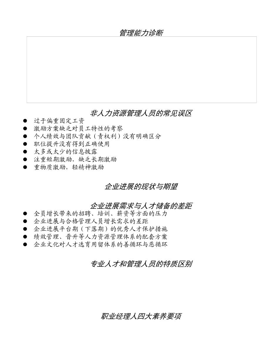 职业经理人管理技能专训_第3页
