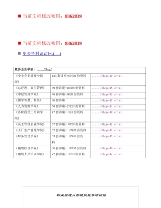 职业经理人管理技能专训
