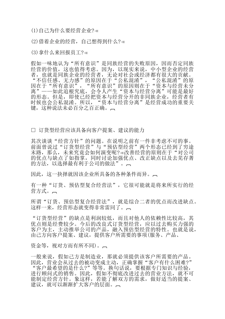 职业经理人弊病诊治方案_第2页