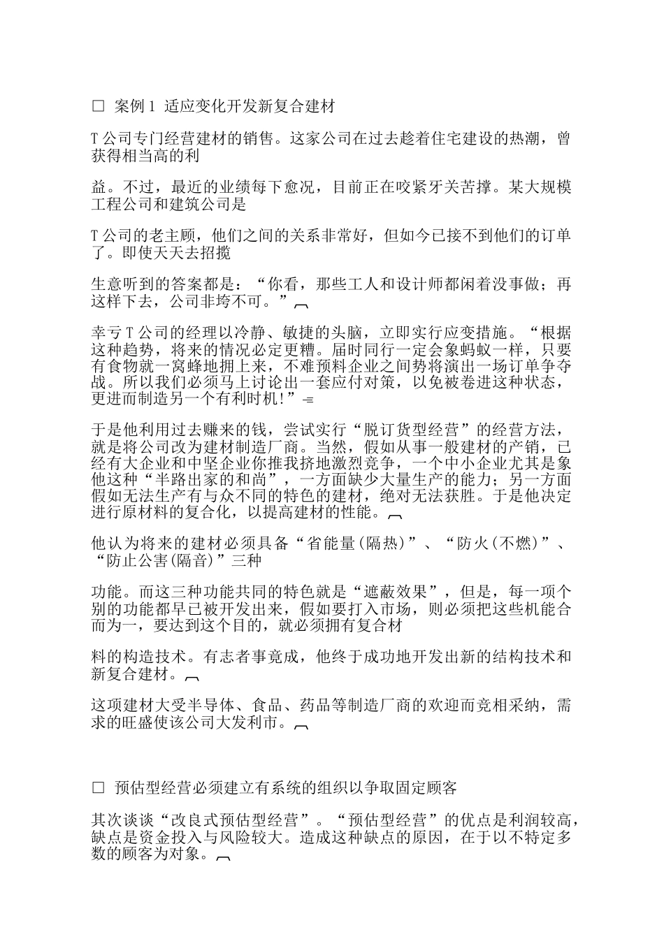 职业经理人弊病诊治方案_第3页