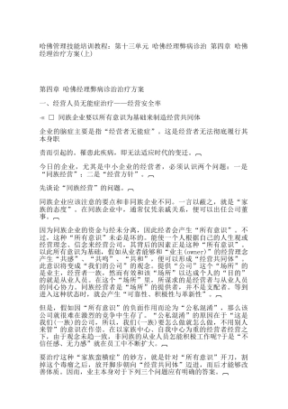 职业经理人弊病诊治方案