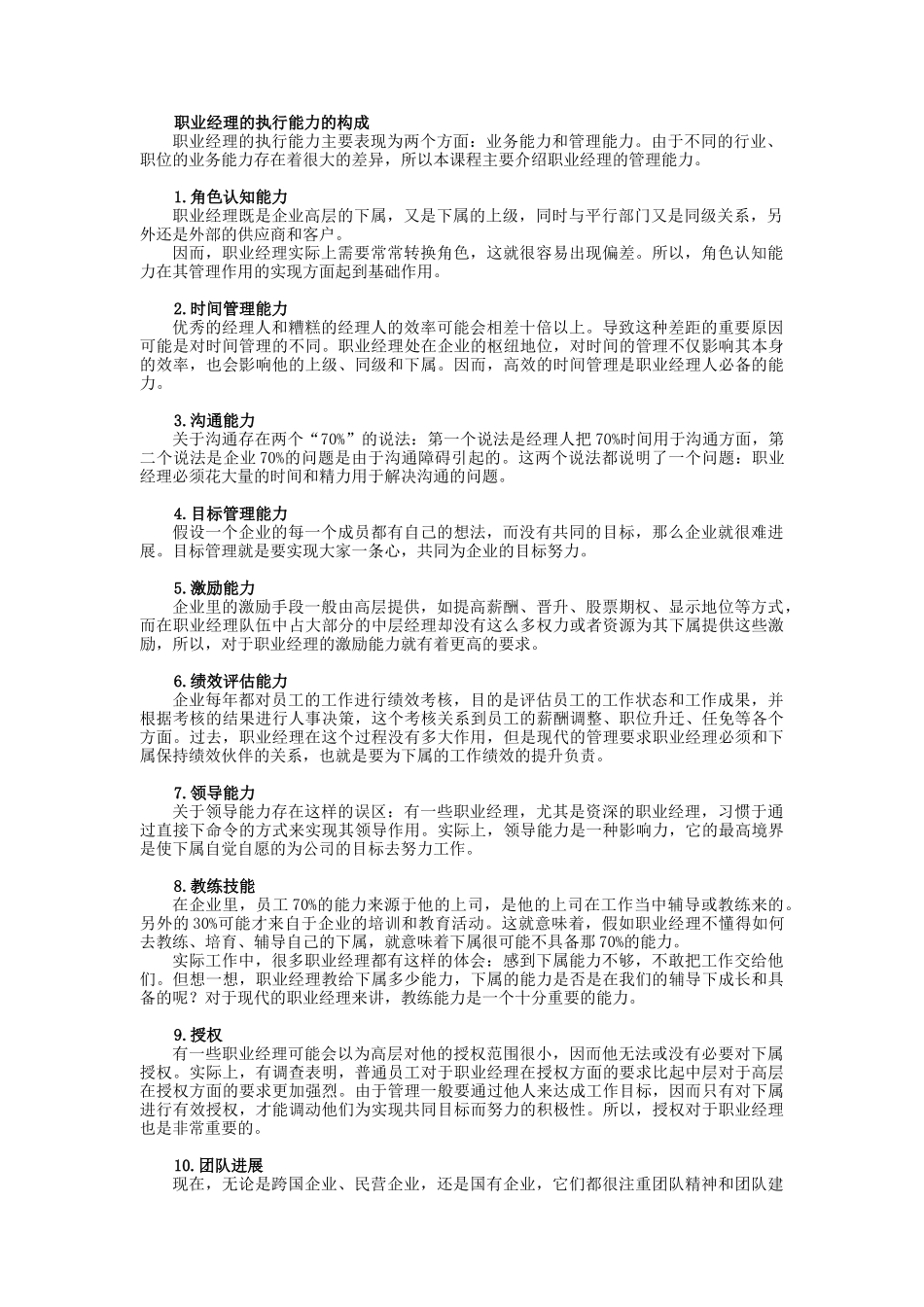 职业经理的十项管理技能管理_第2页