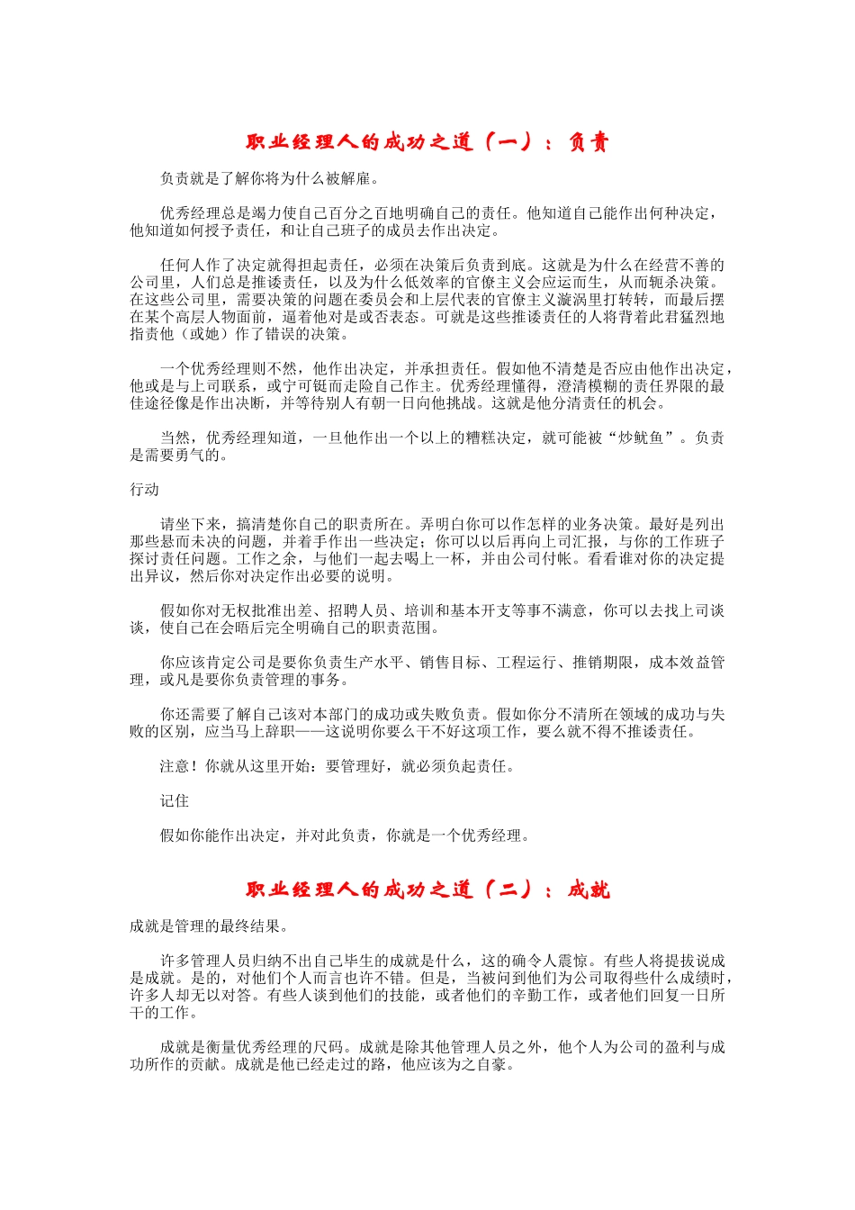 职业经理人的成功之道原则_第1页