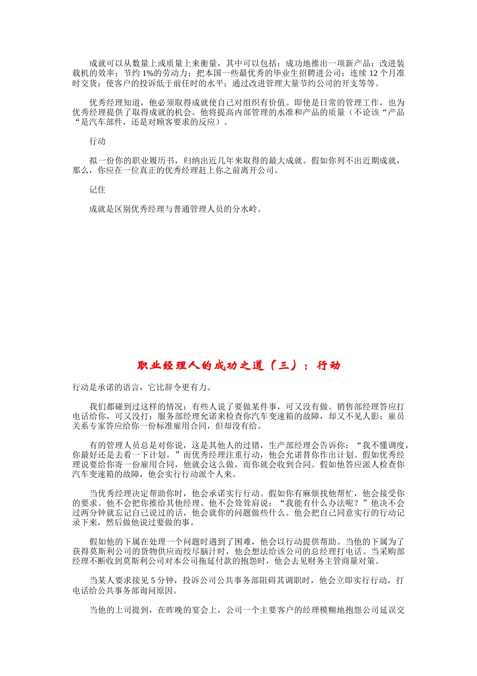 职业经理人的成功之道原则_第2页