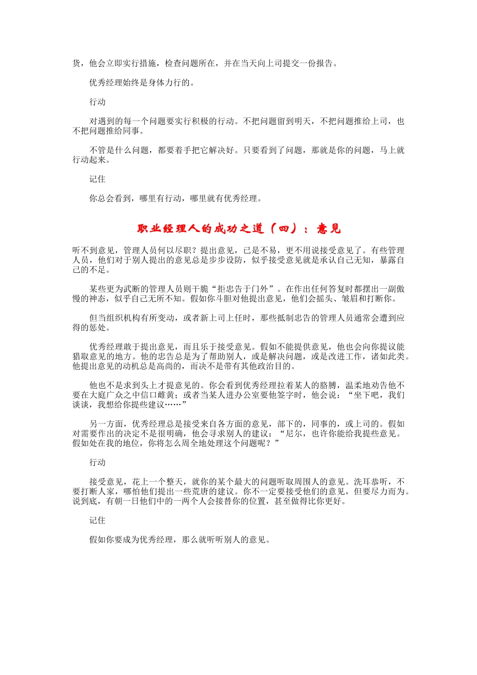 职业经理人的成功之道原则_第3页
