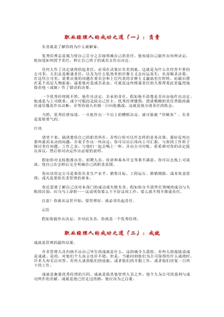 职业经理人的成功之道原则