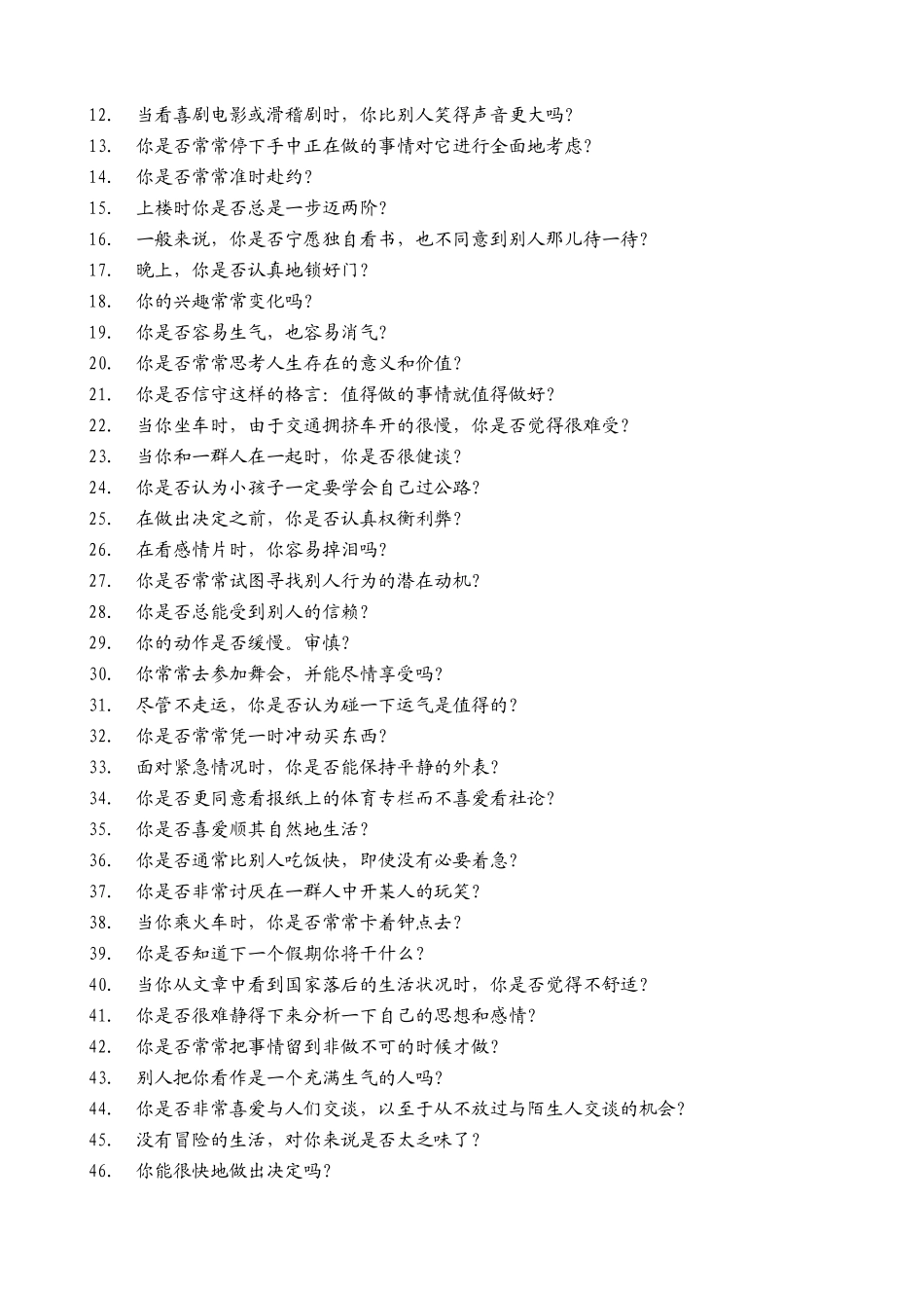 职业经理管理能力综合能力测评_第2页