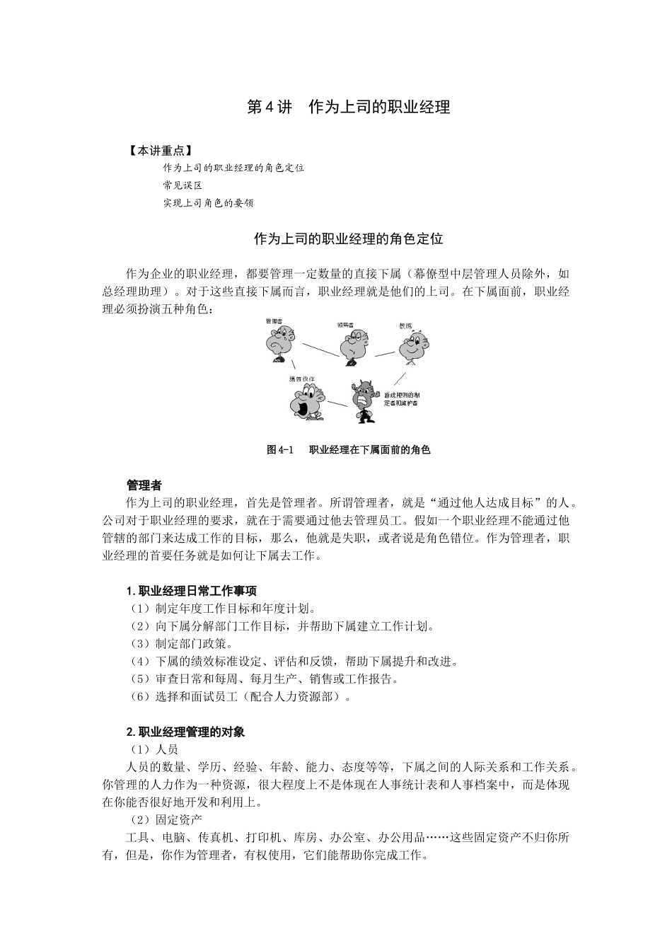 职业经理培训 第4讲 作为上司的职业经理_第1页