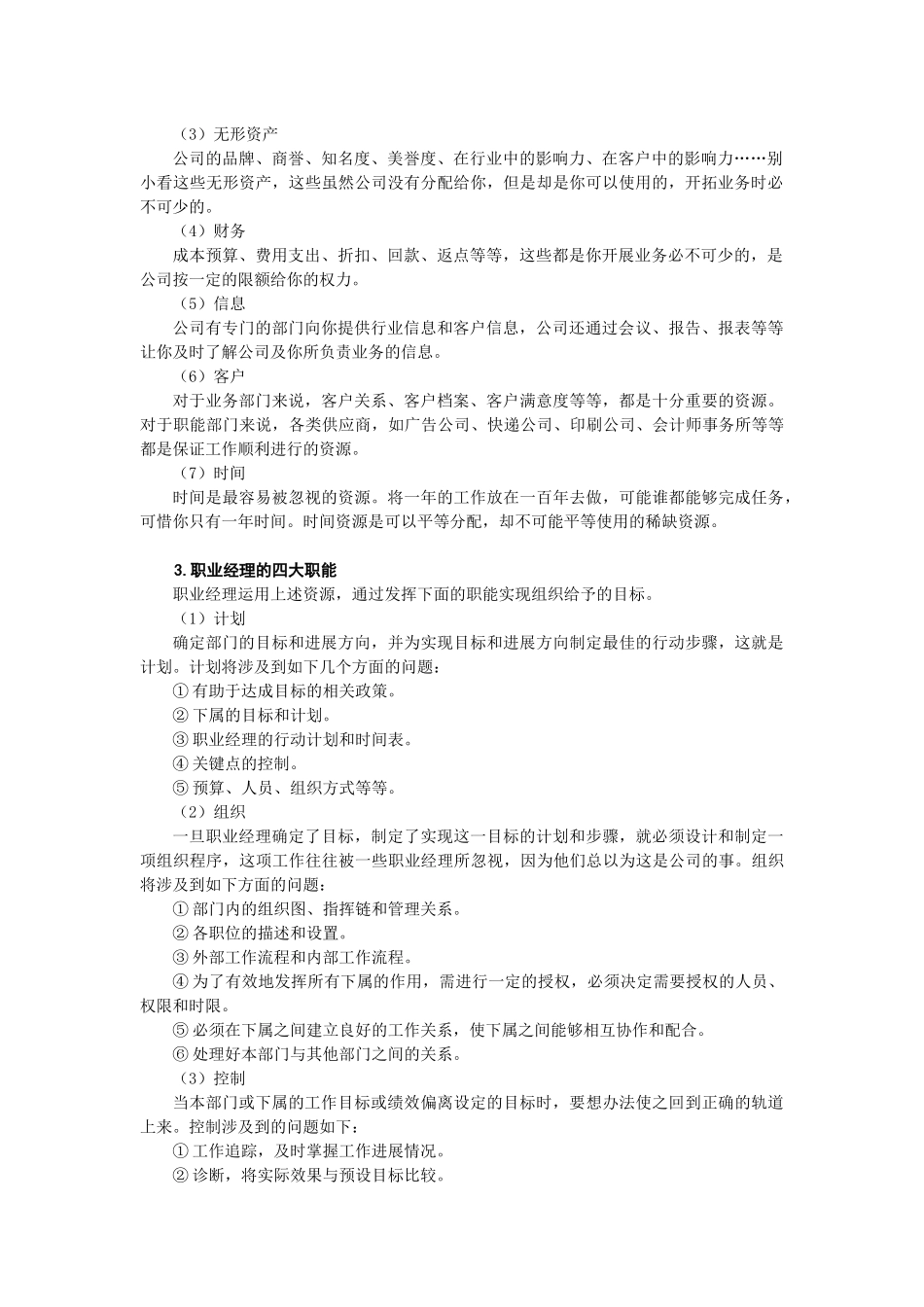 职业经理培训 第4讲 作为上司的职业经理_第2页