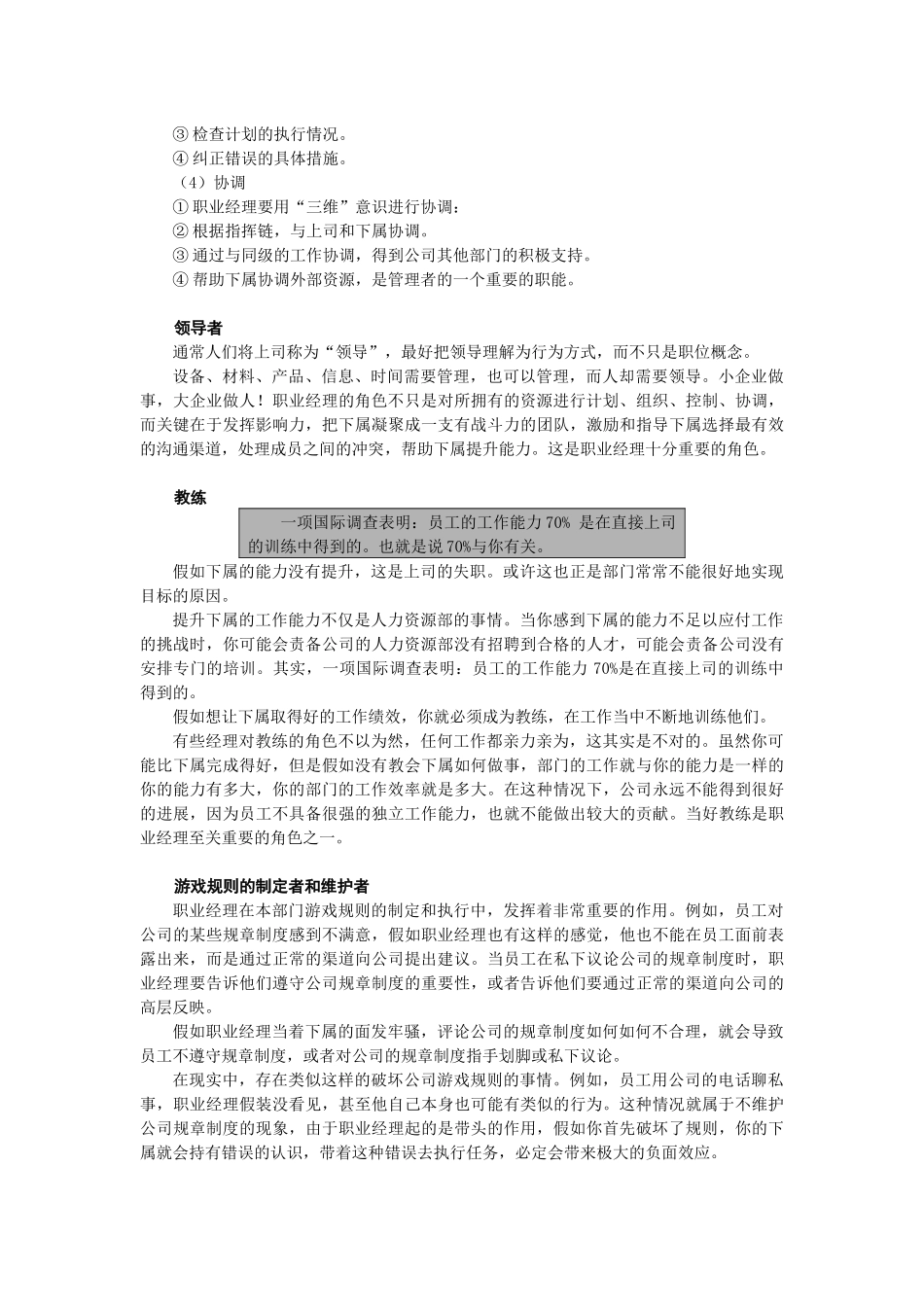 职业经理培训 第4讲 作为上司的职业经理_第3页