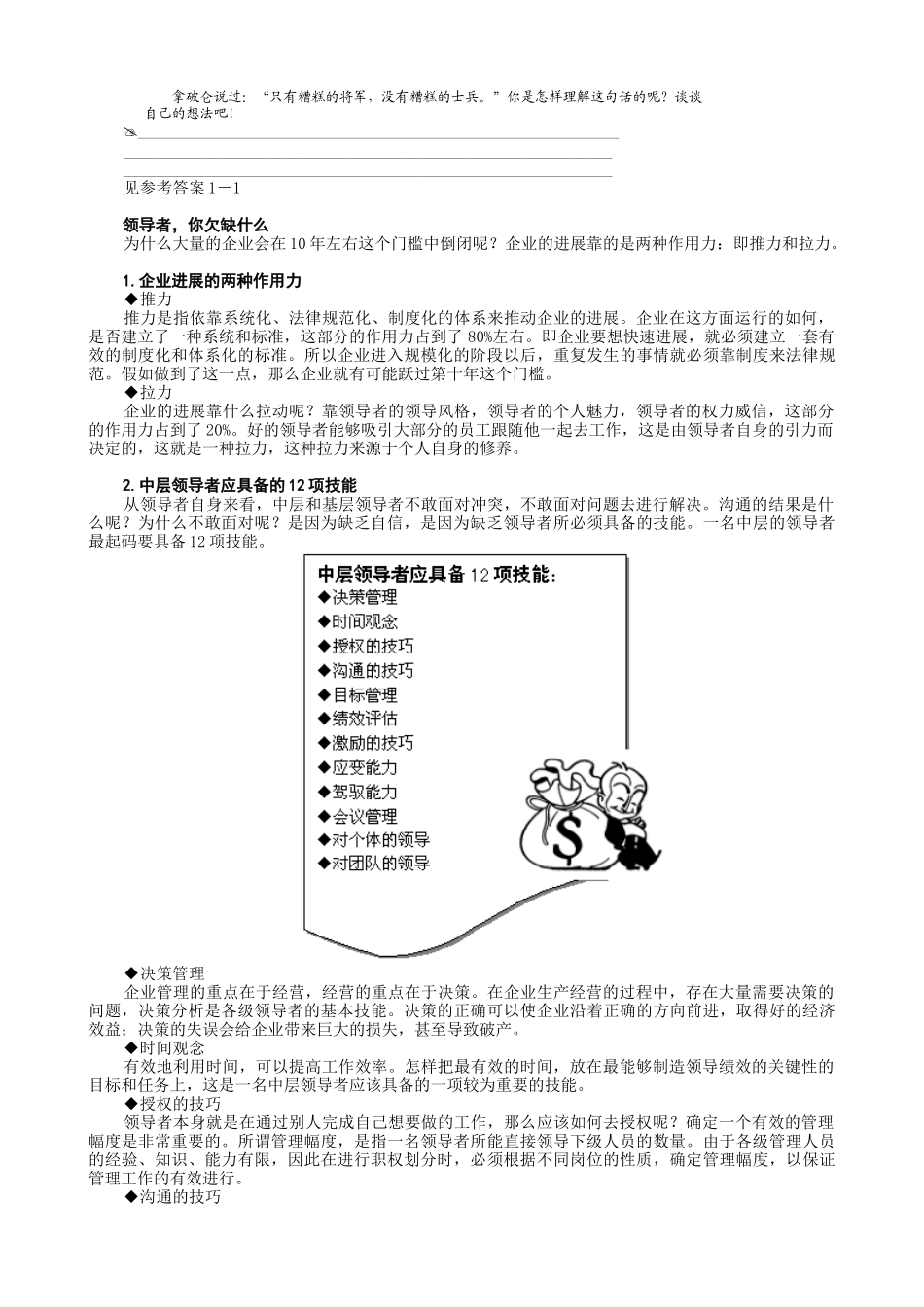 职业经理素养_第2页