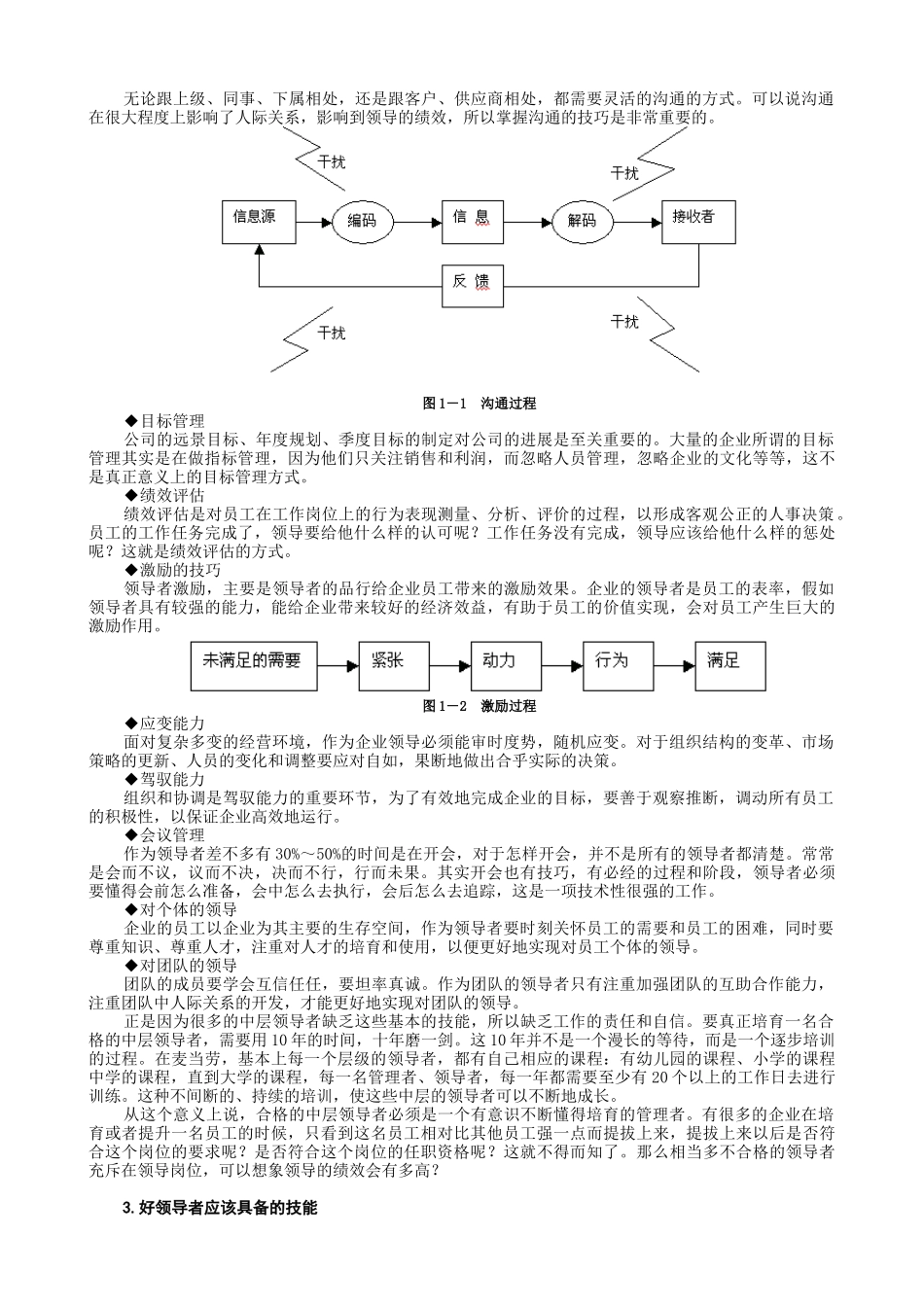 职业经理素养_第3页