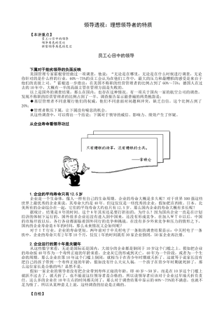 职业经理素养