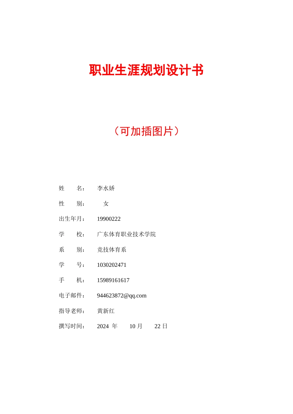 职业规划大赛文案参考模板_第1页