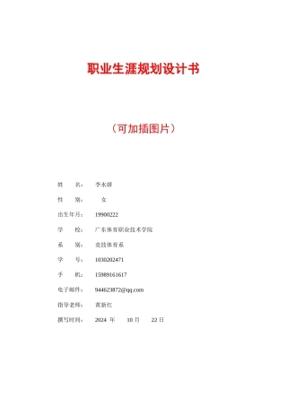 职业规划大赛文案参考模板