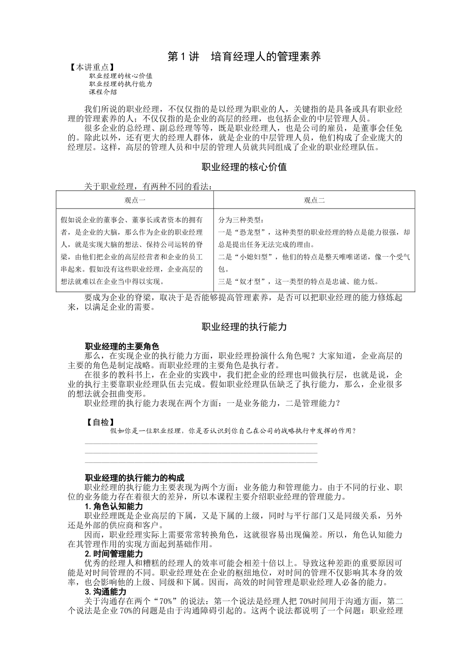职业经理十项管理技能_第1页