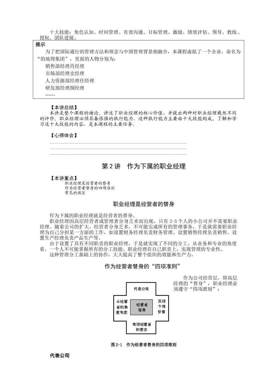 职业经理十项管理技能_第3页