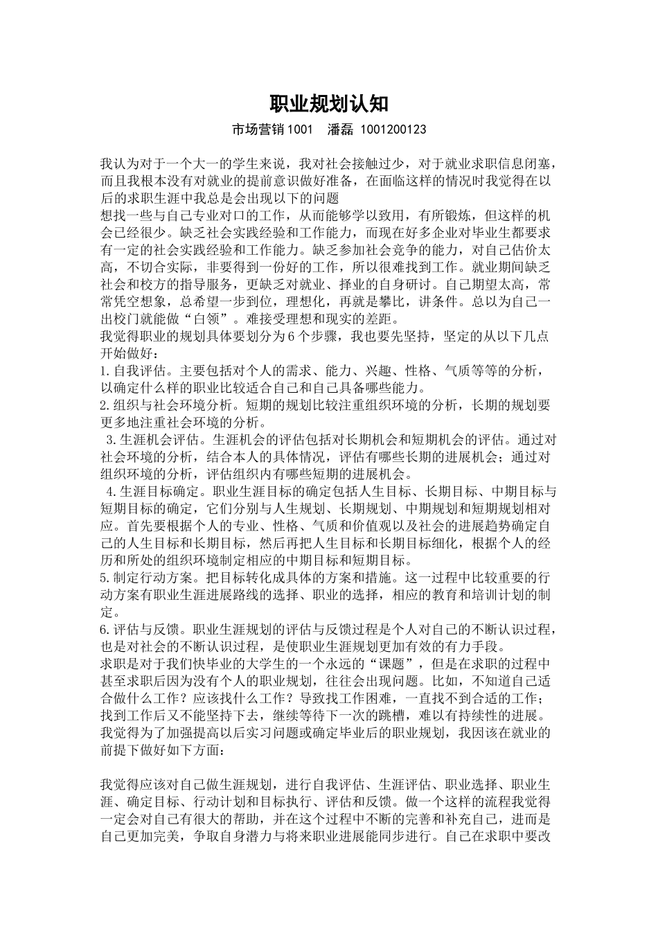 职业规划认知_第1页