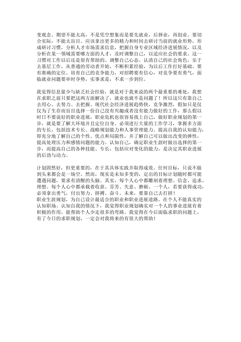 职业规划认知_第2页