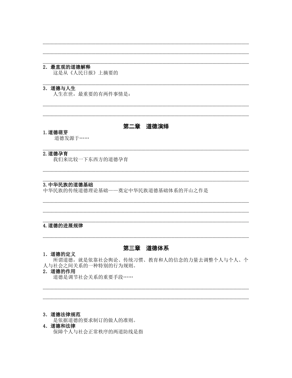 职业道德的培训课程_第2页