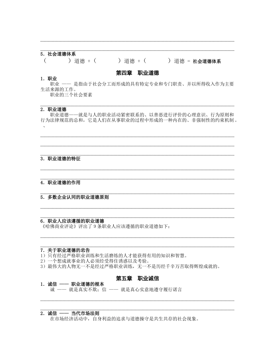 职业道德的培训课程_第3页