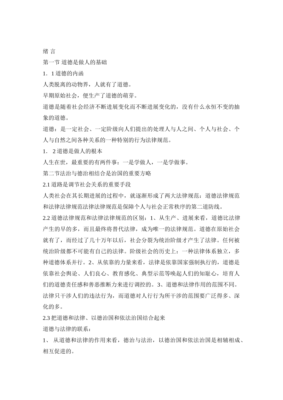 职业道德综合概述_第1页