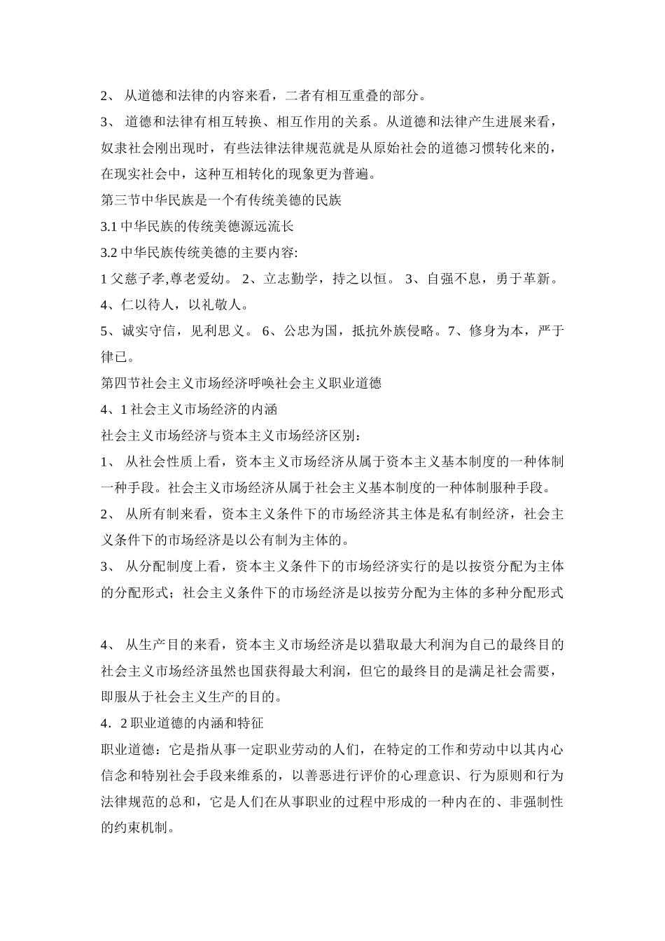 职业道德综合概述_第2页