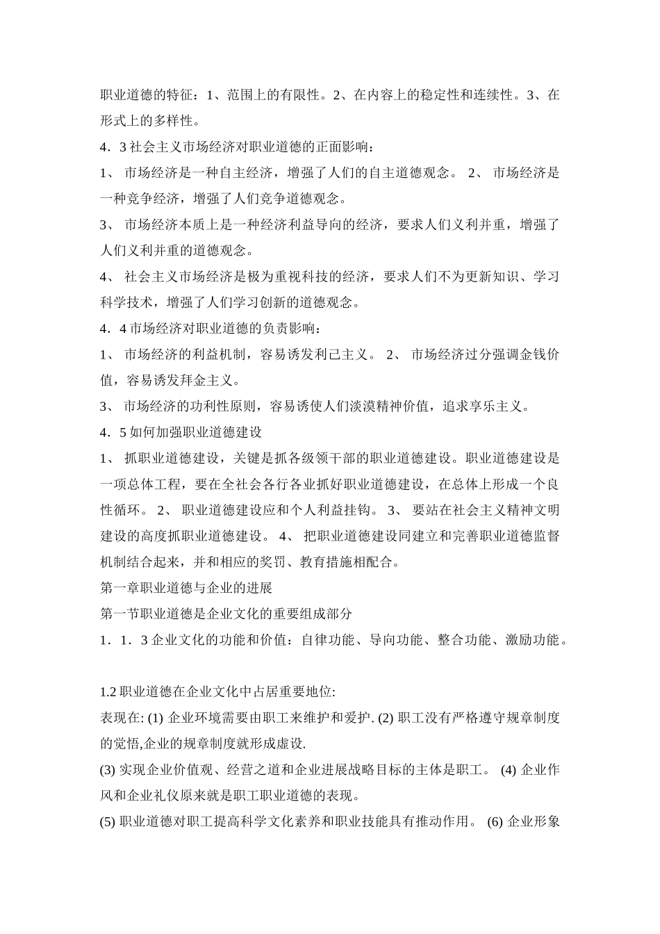 职业道德综合概述_第3页