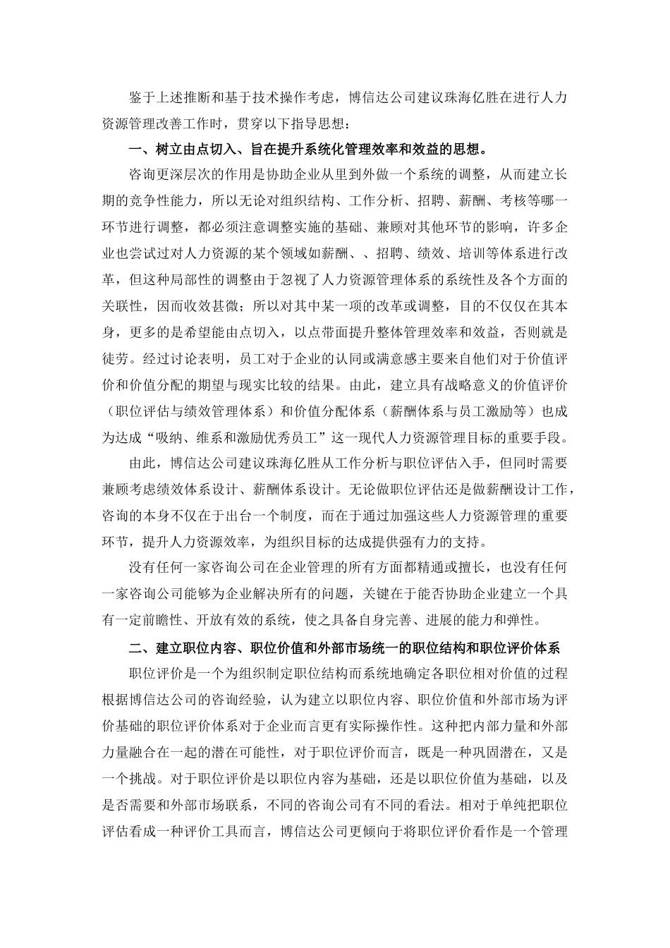 职位价值和外部市场统一的职位结构和职位评价体系_第3页