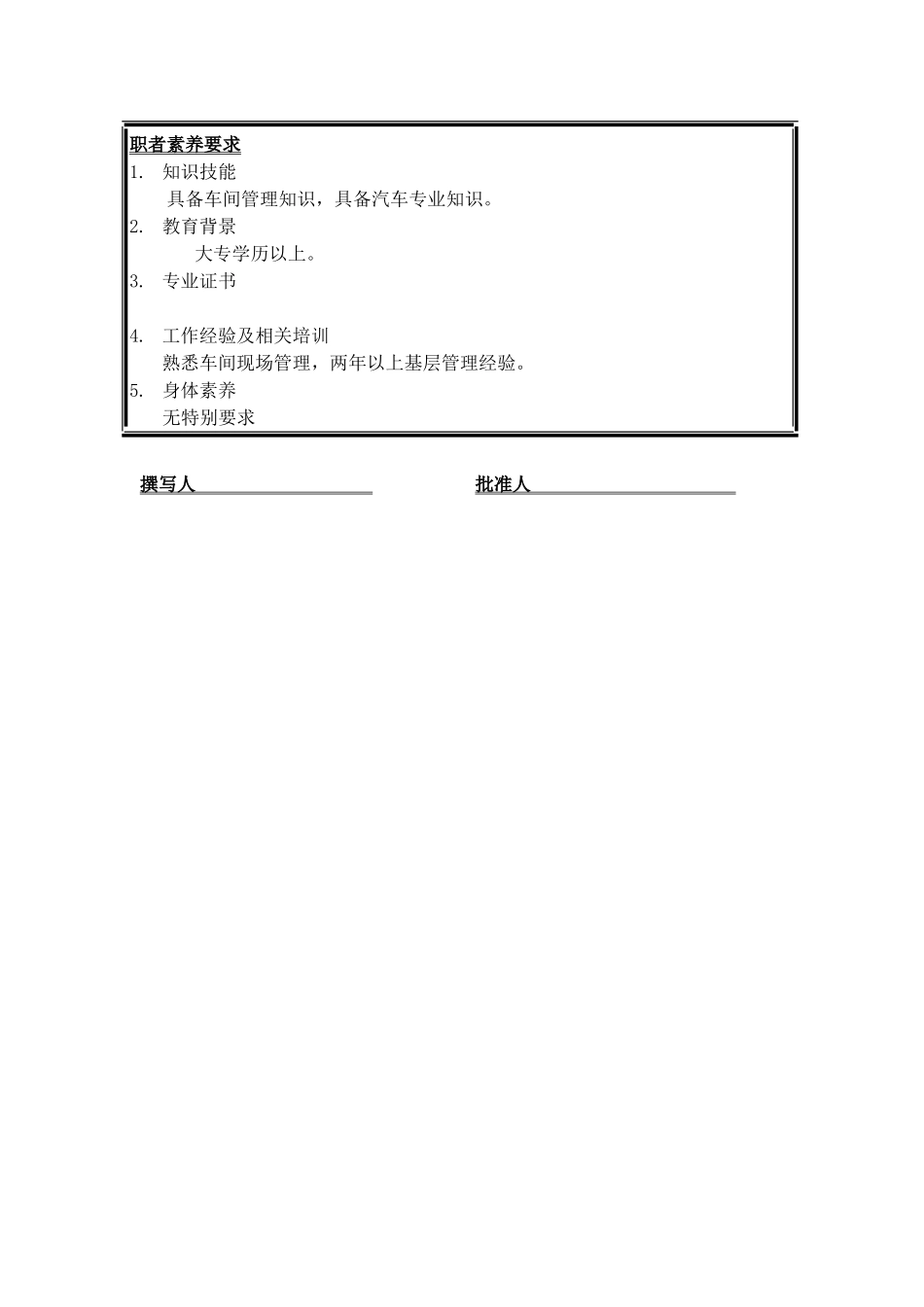 职位说明书-总装车间主任_第3页